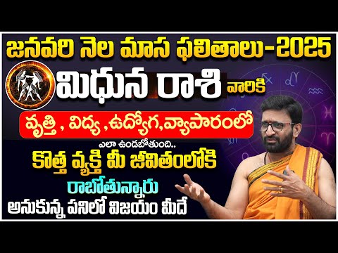 JANUARY MITHUNA RASHI Masa Phalalu |2025 January Gemini Horoscope 2025 KiranSharma #AstroSyndicate