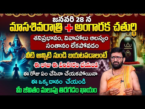 మాసశివరాత్రి రోజు ఈ పరిహారం చేయండి..| Sankatahara Chaturthi Significance#AstroSyndicate