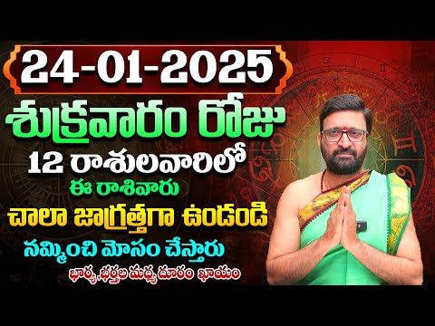 Daily Panchangam and Rasi Phalalu Telugu | January 24th Friday 2025 Rasi Phalalu #AstroSyndicate