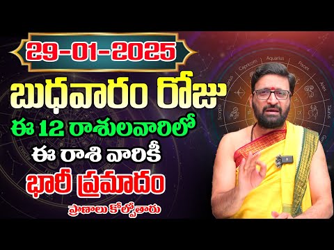 Daily Panchangam and Rasi Phalalu Telugu | January 29nd Wednesday 2025 Rasi Phalalu#AstroSyndicate