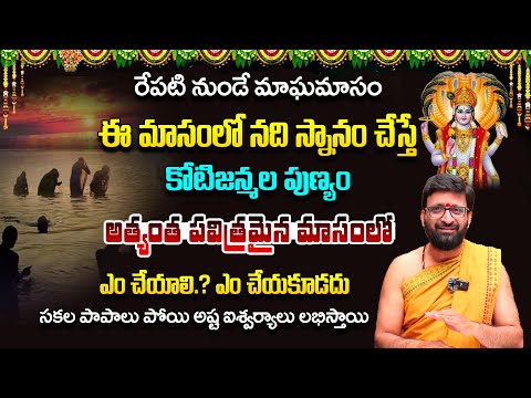 మాఘమాసంలో ఈ పరిహారం..| Magha Masam Significance and Pooja Vidhanam#AstroSyndicate