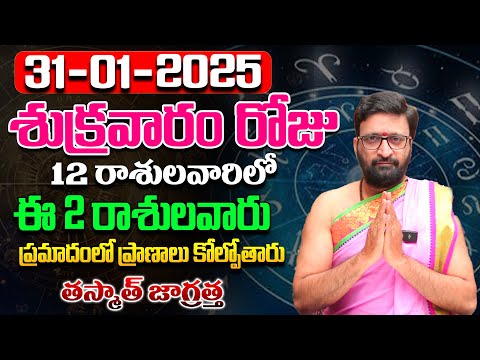 Daily Panchangam and Rasi Phalalu Telugu | January 31st Friday 2025 Rasi Phalalu #AstroSyndicate