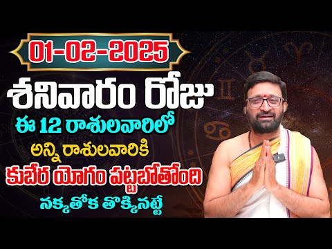 Daily Panchangam and Rasi Phalalu Telugu | February 1st Saturday 2025 Rasi Phalalu#AstroSyndicate