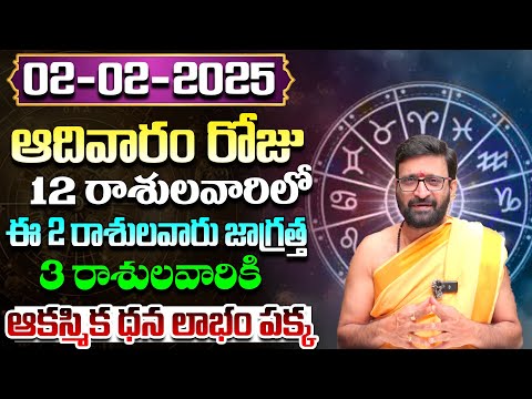 Daily Panchangam and Rasi Phalalu Telugu | February 2nd Sunday 2025 Rasi Phalalu #AstroSyndicate