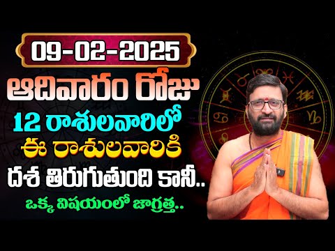 Daily Panchangam and Rasi Phalalu Telugu | February 9th Sunday 2025 Rasi Phalalu #AstroSyndicate