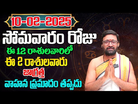 Daily Panchangam and Rasi Phalalu Telugu | February 10th Monday 2025 Rasi Phalalu #AstroSyndicate