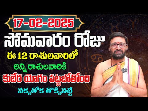 Daily Panchangam and Rasi Phalalu Telugu | February 17th Monday 2025 Rasi Phalalu #AstroSyndicate