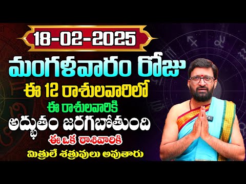 Daily Panchangam and Rasi Phalalu Telugu | February 18th Tuesday2025 Rasi Phalalu #AstroSyndicate