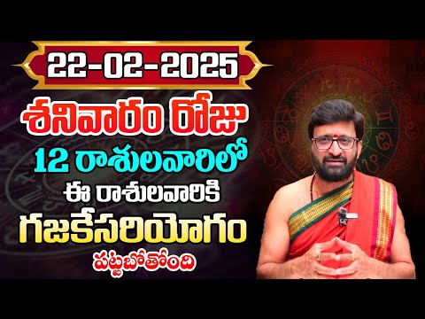 Daily Panchangam and Rasi Phalalu Telugu | February  22nd Saturday 2025 Rasi Phalalu#AstroSyndicate