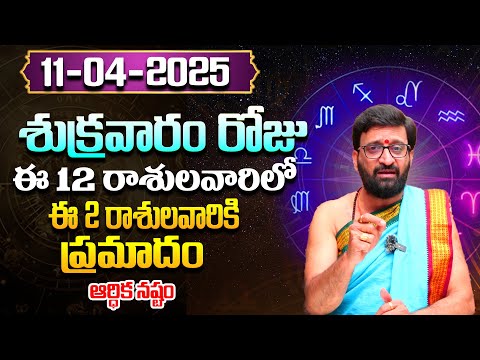 Daily Panchangam and Rasi Phalalu Telugu | April 11th Friday 2025 Rasi Phalalu#AstroSyndicate