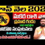 Makara Rashi JUNE 2025 Rashi Phalithalu | Rasiphalalu | june Monthly HOROSCOPE#AstroSyndicate