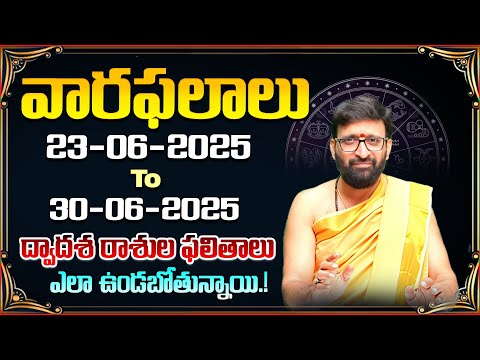 వారఫలితాలు – Weekly Horoscope By KiranSharma | 23rd June 2025 to 30th June 2025