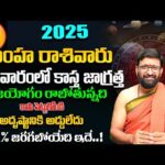 Simha Rashi Phalalu July Monthly 2025 | సింహ రాశి ఫలాలు 2025 | July Month Horoscope#AstroSyndicate
