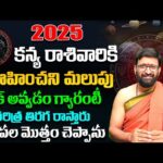 Kanya Rashi Phalalu July Monthly 2025 | కన్య రాశి ఫలాలు 2025 | July Month Horoscope#AstroSyndicate