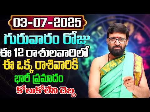 Daily Panchangam and Rasi Phalalu Telugu | July 03rd Thursday 2025 Rasi Phalalu#AstroSyndicate