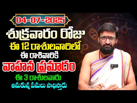 Daily Panchangam and Rasi Phalalu Telugu | July 04th Friday 2025 Rasi Phalalu#AstroSyndicate