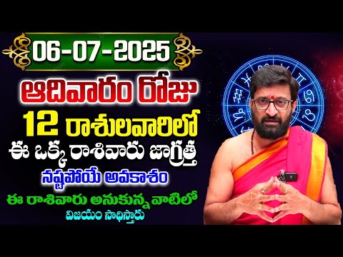 Daily Panchangam and Rasi Phalalu Telugu | July 06th Sunday 2025 Rasi Phalalu#AstroSyndicate