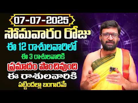 Daily Panchangam and Rasi Phalalu Telugu | July 07th Monday 2025 Rasi Phalalu#AstroSyndicate