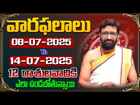 వారఫలితాలు – Weekly Horoscope By KiranSharma | 08th July 2025 to 14th July 2025#AstroSyndicate