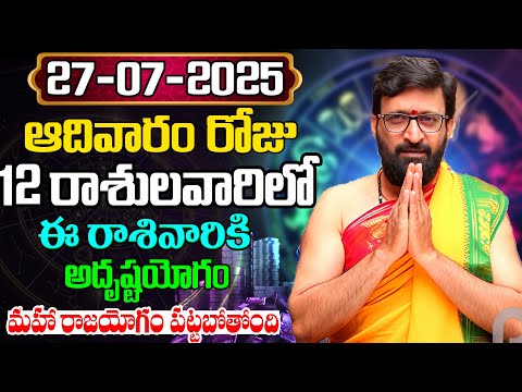 Daily Panchangam and Rasi Phalalu Telugu | July 27th Sunday 2025 Rasi Phalalu#AstroSyndicate