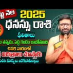 Dhanu Rashi Phalalu August Monthly 2025 | ధనస్సు రాశి ఫలితాలు #AstroSyndicate