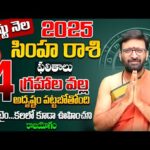 Simha Rashi Phalalu August Monthly 2025 | సింహ రాశి ఫలితాలు #AstroSyndicate