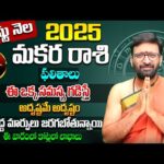 Makara Rashi Phalalu August Monthly 2025 | మకర రాశి ఫలితాలు #AstroSyndicate