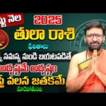 Tula Rashi Phalalu August Monthly 2025 |  తులా రాశి ఫలితాలు #AstroSyndicate