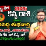Kanya Rashi Phalalu August Monthly 2025 | కన్య రాశి ఫలితాలు #AstroSyndicate