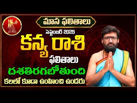 Kanya Rashi Phalalu September 2025 | కన్య రాశి ఫలాలు | September Month Horoscope 2025#AstroSyndicate