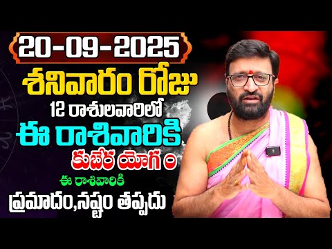 Daily Panchangam and Rasi Phalalu Telugu | September 20th Saturday 2025 Rasi Phalalu#AstroSyndicate