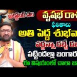 Vrushaba Rashi Phalalu October 2025 | వృషభ రాశి ఫలాలు | October Monthly Horoscope#AstroSyndicate