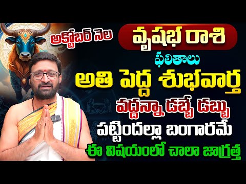 Vrushaba Rashi Phalalu October 2025 | వృషభ రాశి ఫలాలు | October Monthly Horoscope#AstroSyndicate