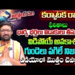 Karkataka Rashi Phalalu October 2025 | కర్కాటక రాశి ఫలాలు |October Monthly Horoscope #AstroSyndicate