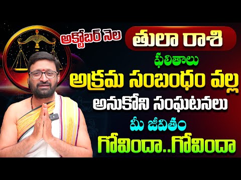 Tula Rashi Phalalu October 2025 | తుల రాశి ఫలాలు 2025 | October Monthly Horoscope#AstroSyndicate