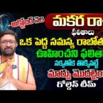Makara Rashi Phalalu October 2025 | మకర రాశి ఫలాలు | October Monthly Horoscope#AstroSyndicate