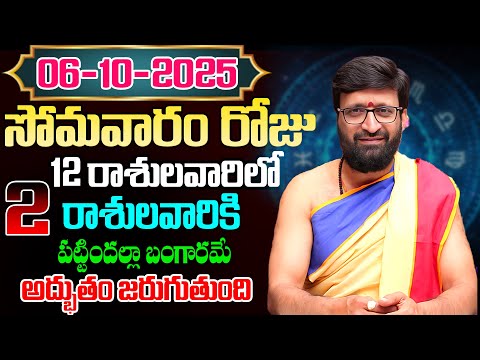 Daily Panchangam and Rasi Phalalu Telugu | October 06th Monday 2025 Rasi Phalalu #AstroSyndicate