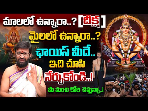 అయ్యప్ప స్వామి మాలలో ఉన్నారా..? మైలలో ఉన్నారా..? కిరణ్ శర్మ ఫైర్ 🔥🔥🔥#AstroSyndicate