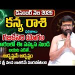 Kanya Rashi December 2025 Monthly Horoscope | కన్య రాశి ఫలితాలు | Monthly Predictions#AstroSyndicate