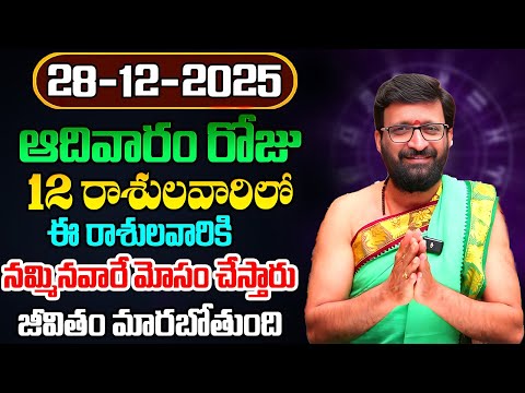 Daily Panchangam and Rasi Phalalu Telugu | December 28 th Sunday 2025 Rasi Phalalu #AstroSyndicate