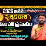 2026 January Vrishchika Rashi Monthly Horoscope |వృశ్చిక రాశి ఫలితాలు | Rashi Phalalu#AstroSyndicate