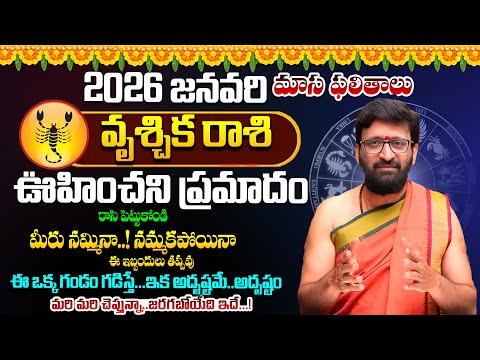 2026 January Vrishchika Rashi Monthly Horoscope |వృశ్చిక రాశి ఫలితాలు | Rashi Phalalu#AstroSyndicate