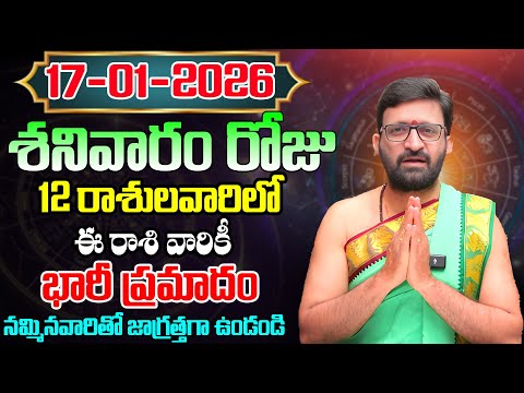 Daily Panchangam and Rasi Phalalu Telugu | January 17th Saturday 20265 Rasi Phalalu #AstroSyndicate