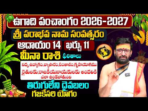 ఉగాది రాశి ఫలాలు | Ugadi Meena Rashi Phalalu 2026 | Ugadi Panchanga Vivarana 2026#AstroSyndicate