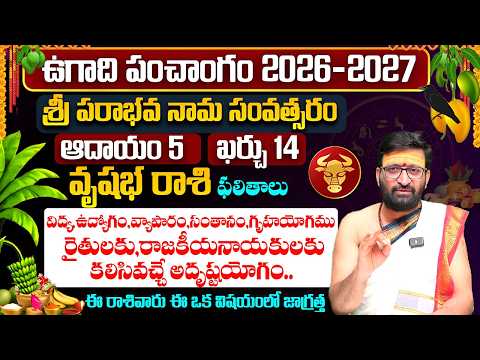ఉగాది రాశి ఫలాలు | Ugadi Vrishabha RashiPhalalu 2026 | Ugadi Panchanga Vivarana 2026 #AstroSyndicate