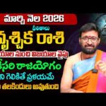 Vrishchika Rashi Phalalu |March Monthly Horoscope 2026 మార్చినెల వృశ్చిక రాశి ఫలితాలు#Astrosyndicate