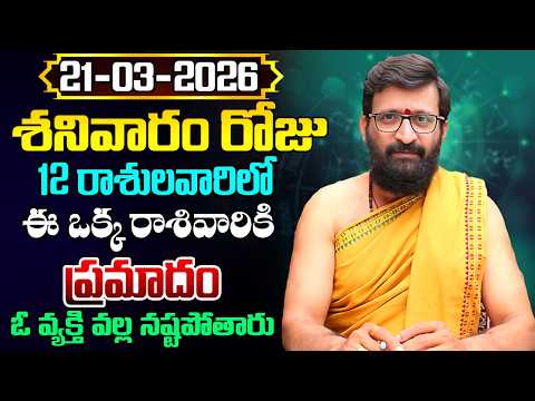 Daily Panchangam and Rasi Phalalu Telugu | March 21st Saturday 2026 Rashi Phalalu#AstroSyndicate