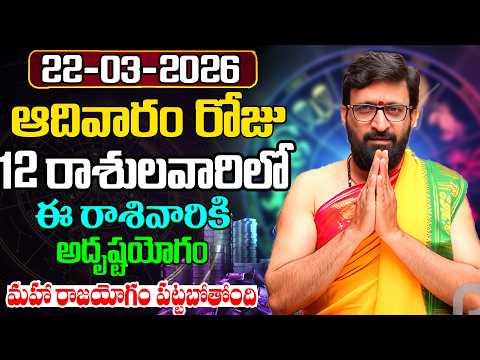 Daily Panchangam and Rasi Phalalu Telugu | March 22nd Sunday 2026 Rashi Phalalu#AstroSyndicate