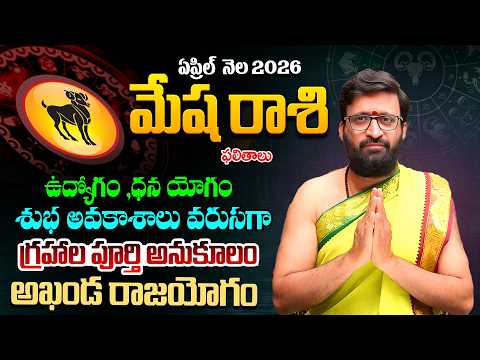 Mesha Rashi Phalalu April 2026 | మేష రాశి ఫలాలు | April MonthHoroscope | KiranSharma#AstroSyndicate