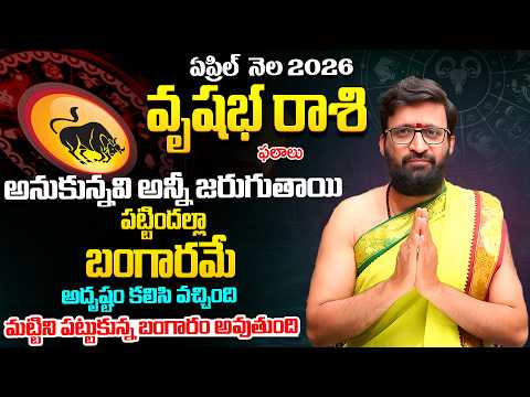 Vrishabha Rashi Phalalu April 2026 |వృషభ రాశి ఫలాలు|April Month Horoscope KiranSharma#AstroSyndicate